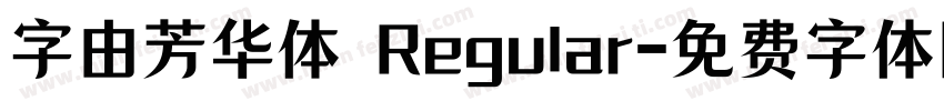 字由芳华体 Regular字体转换
